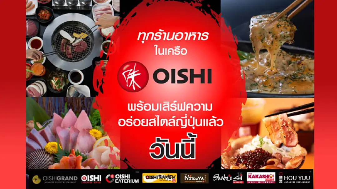 โออิชิ ราชาแห่งอาหารญี่ปุ่น เปิดให้บริการร้านในเครือเต็มรูปแบบครบทุกสาขาแล้ว โออิชิ ราชาแห่งอาหารญี่ปุ่น เปิดให้บริการร้านในเครือเต็มรูปแบบครบทุกสาขาแล้ว