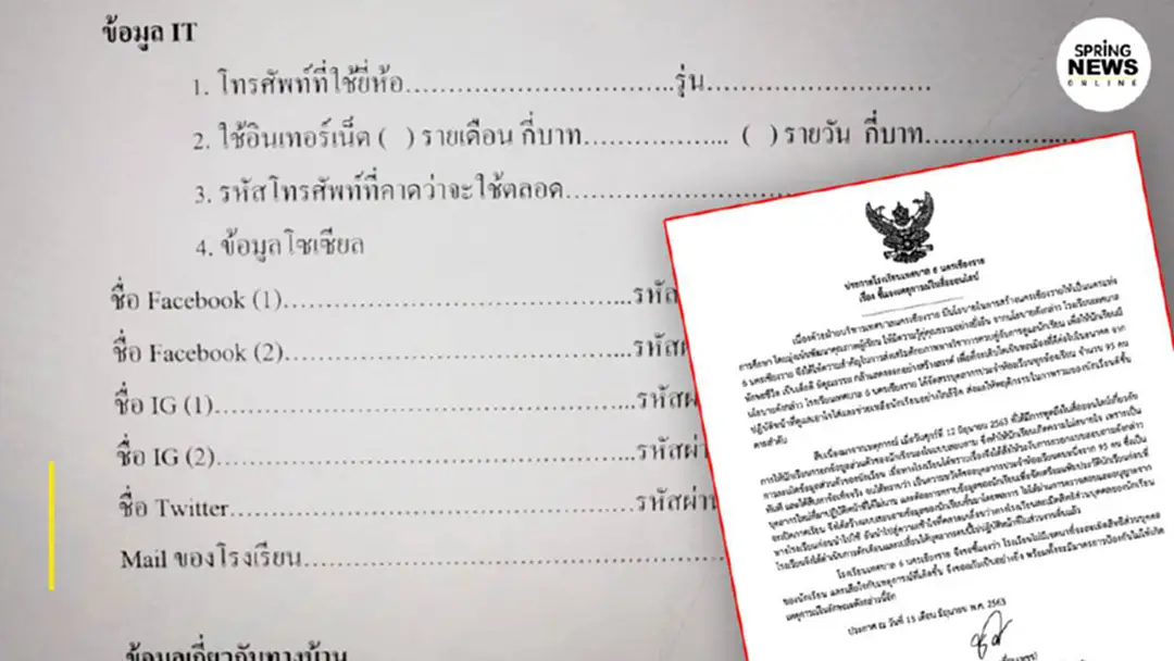 รร.ขอโทษแล้ว หลังดราม่าแบบฟอร์มขอรหัสผ่านส่วนตัว