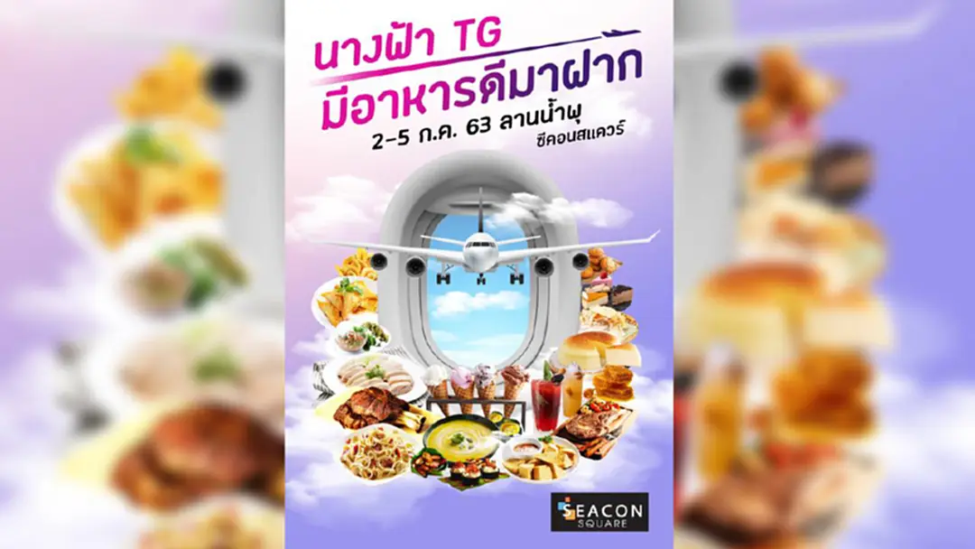 "นางฟ้า TG มีอาหารดีมาฝาก" ชวนลิ้มชิมรส 130 เมนูเด็ดแอร์–สจ๊วตการบินไทย "นางฟ้า TG มีอาหารดีมาฝาก" ชวนลิ้มชิมรส 130 เมนูเด็ดแอร์–สจ๊วตการบินไทย