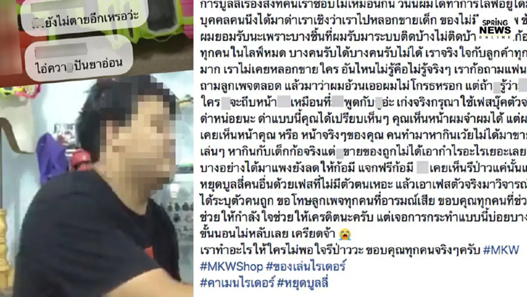 สุดเซ็ง! หนุ่มไลฟ์ขายของเล่น กลับถูกบูลลี่และด่าอย่างรุนแรง! สุดเซ็ง! หนุ่มไลฟ์ขายของเล่น กลับถูกบูลลี่และด่าอย่างรุนแรง!