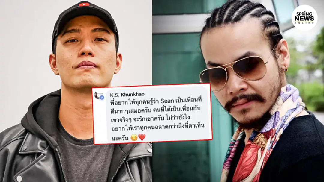 ขุนเขา สินธุเสน อ่วม! โพสต์ให้กำลัง "ฌอนเพื่อนรัก" ทัวร์ลงเหมารวม "แก๊งเดียวกัน"