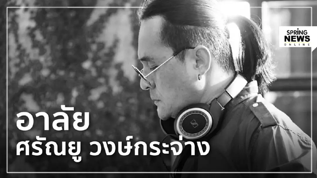 ตั้ว ศรัณยู นักแสดง-ผู้กำกับชื่อดัง กับชีวิตบนเส้นทางวงการบันเทิง (คลิป) ตั้ว ศรัณยู นักแสดง-ผู้กำกับชื่อดัง กับชีวิตบนเส้นทางวงการบันเทิง (คลิป)