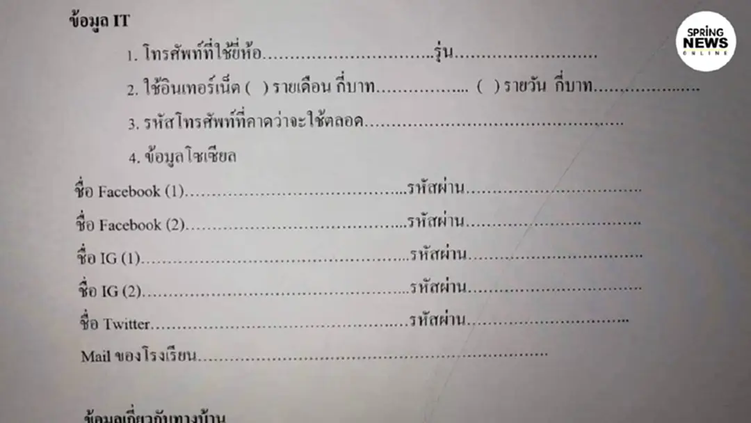 ศิษย์เก่าสุดทน โวยแบบฟอร์มโรงเรียน ขอรหัสผ่านส่วนตัว ละเมิดสิทธิไปไหม ศิษย์เก่าสุดทน โวยแบบฟอร์มโรงเรียน ขอรหัสผ่านส่วนตัว ละเมิดสิทธิไปไหม