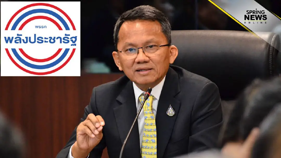 ลุ้นข่าวใหญ่ บ่ายวันนี้ พลังประชารัฐแตกหรือไม่ หลังมีข่าวลือ กก.บริหารพรรคลาออกเกินครึ่ง