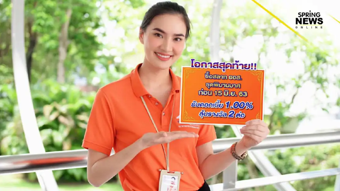 โอกาสสุดท้าย!! ซื้อสลาก ธอส. ชุดพิมานมาศ ก่อน 15 มิ.ย.63 ได้ดอกเบี้ย 1.00% โอกาสสุดท้าย!! ซื้อสลาก ธอส. ชุดพิมานมาศ ก่อน 15 มิ.ย.63 ได้ดอกเบี้ย 1.00%