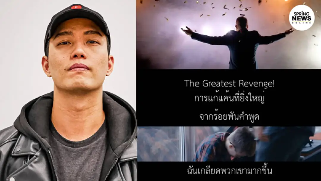 ฌอน บูรณะหิรัญ ลงคลิปต้านบูลลี่ "การแก้แค้นครั้งยิ่งใหญ่" ฌอน บูรณะหิรัญ ลงคลิปต้านบูลลี่ "การแก้แค้นครั้งยิ่งใหญ่"