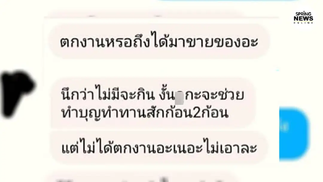 สาวตัดพ้อ แค่ขายของออนไลน์ไม่ได้ขอใครกิน ทำไมเพื่อนต้องทำกันขนาดนี้ สาวตัดพ้อ แค่ขายของออนไลน์ไม่ได้ขอใครกิน ทำไมเพื่อนต้องทำกันขนาดนี้