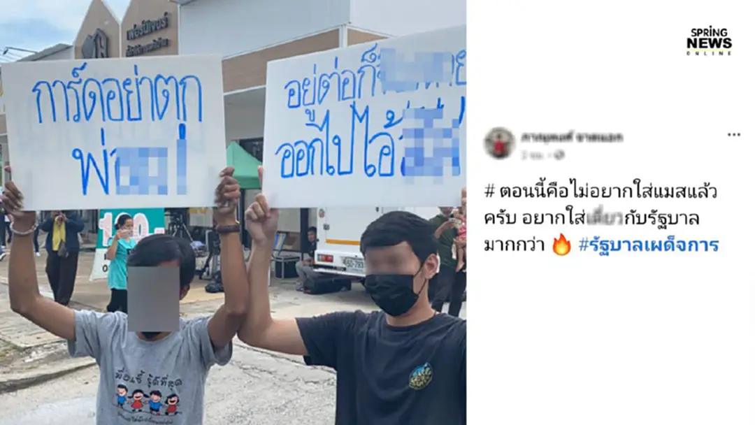 ประธานไมค์ หนุ่มชูป้ายรับนายก ลั่น ไม่อยากใส่แมสก์ "อยาก.... กับรัฐบาล" ประธานไมค์ หนุ่มชูป้ายรับนายก ลั่น ไม่อยากใส่แมสก์ "อยาก.... กับรัฐบาล"
