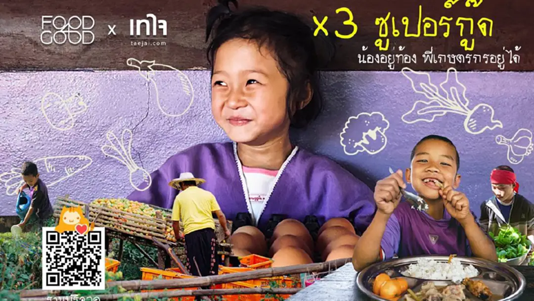 โครงการ คูณ 3 ซูเปอร์กู๊ด น้องอยู่ท้อง พี่เกษตรกรอยู่ได้ โครงการ คูณ 3 ซูเปอร์กู๊ด น้องอยู่ท้อง พี่เกษตรกรอยู่ได้