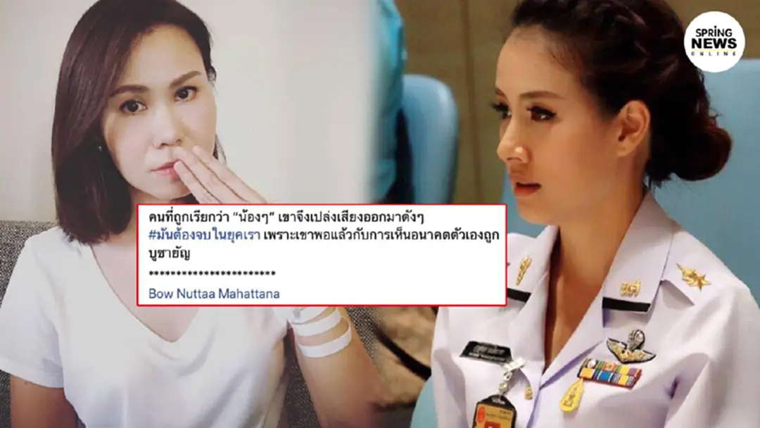 โบว์ ณัฏฐา โต้กลับ "ผู้พันเจี๊ยบ" ชี้ม็อบเยาวชนปลดแอก "​พอแล้ว​การถูก​บูชายัญ"​