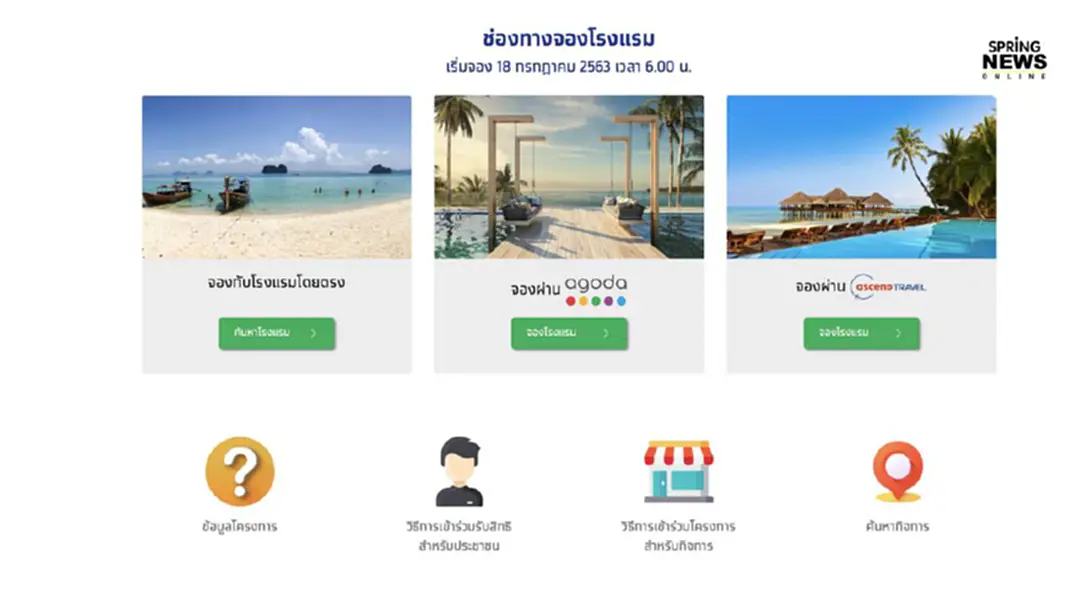 www.เราเที่ยวด้วยกัน.com เปิดให้จองสิทธิ์ที่พักโรงแรม 18 ก.ค. วันแรก www.เราเที่ยวด้วยกัน.com เปิดให้จองสิทธิ์ที่พักโรงแรม 18 ก.ค. วันแรก