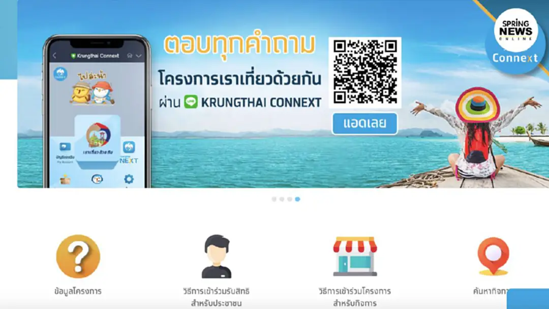 ตอบทุกข้อสงสัย ลงทะเบียน www.เราเที่ยวด้วยกัน.com กับเรื่องที่หลายคนยังเข้าใจผิด ตอบทุกข้อสงสัย ลงทะเบียน www.เราเที่ยวด้วยกัน.com กับเรื่องที่หลายคนยังเข้าใจผิด