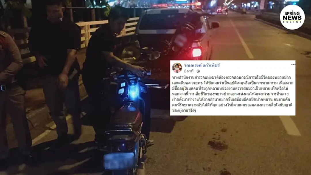 ทนายรณรงค์ เรียกร้อง ผบ.ตร ตรวจสอบปมดับ พยานสำคัญคดี"บอส อยู่วิทยา"