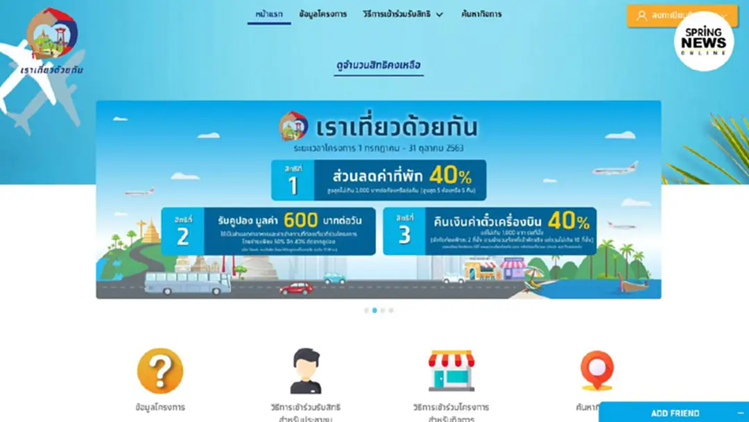 ลงทะเบียนได้แล้วที่ "www.เราเที่ยวด้วยกัน.com" รับส่วนลดท่องเที่ยวเพียบ ลงทะเบียนได้แล้วที่ "www.เราเที่ยวด้วยกัน.com" รับส่วนลดท่องเที่ยวเพียบ