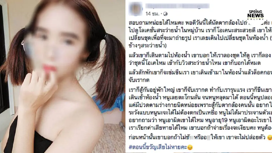 อุทาหรณ์ สาว 19 ถูกตากล้องลวงไปถ่ายแบบชุดว่ายน้ำ ก่อนออกอุบายข่มขืน อุทาหรณ์ สาว 19 ถูกตากล้องลวงไปถ่ายแบบชุดว่ายน้ำ ก่อนออกอุบายข่มขืน