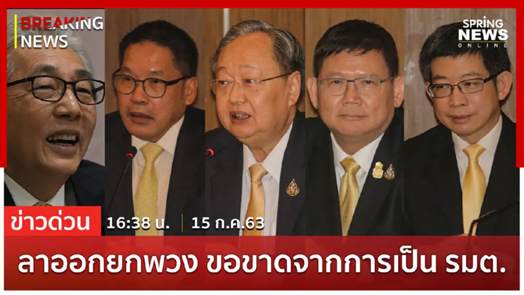 Breaking News : สมคิด พร้อม 4 กุมาร แจ้งขอลาออกจากความเป็นรัฐมนตรี Breaking News : สมคิด พร้อม 4 กุมาร แจ้งขอลาออกจากความเป็นรัฐมนตรี