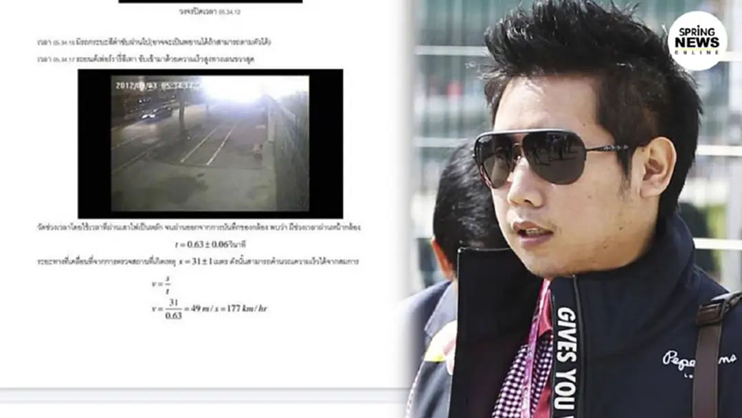 เผยความเร็วรถเฟอร์รารี่ ของ 'บอส อยู่วิทยา' มาด้วยความเร็ว 177 กม./ชม. เผยความเร็วรถเฟอร์รารี่ ของ 'บอส อยู่วิทยา' มาด้วยความเร็ว 177 กม./ชม.