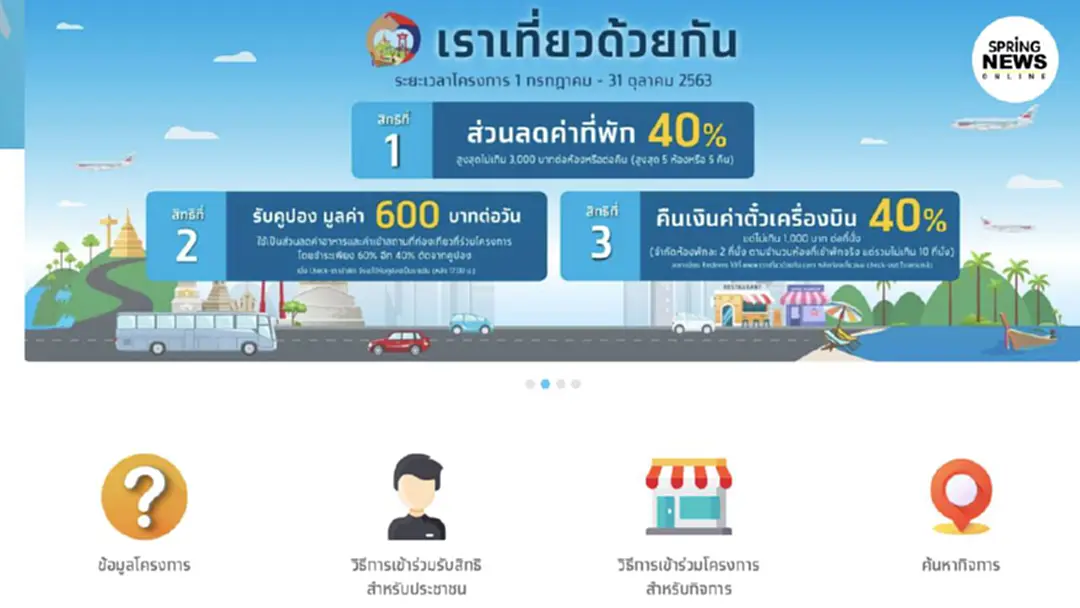 อัพเดทลงทะเบียนเที่ยวปันสุข www.เราเที่ยวด้วยกัน.com อัพเดทลงทะเบียนเที่ยวปันสุข www.เราเที่ยวด้วยกัน.com