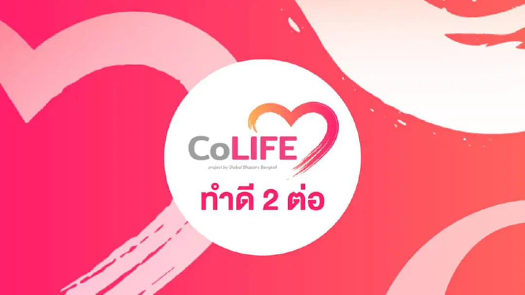 CoLIFE ทำดีสองต่อ มอบความช่วยเหลือสู่กลุ่มเปราะบางกับคนดัง คนโปรด CoLIFE ทำดีสองต่อ มอบความช่วยเหลือสู่กลุ่มเปราะบางกับคนดัง คนโปรด