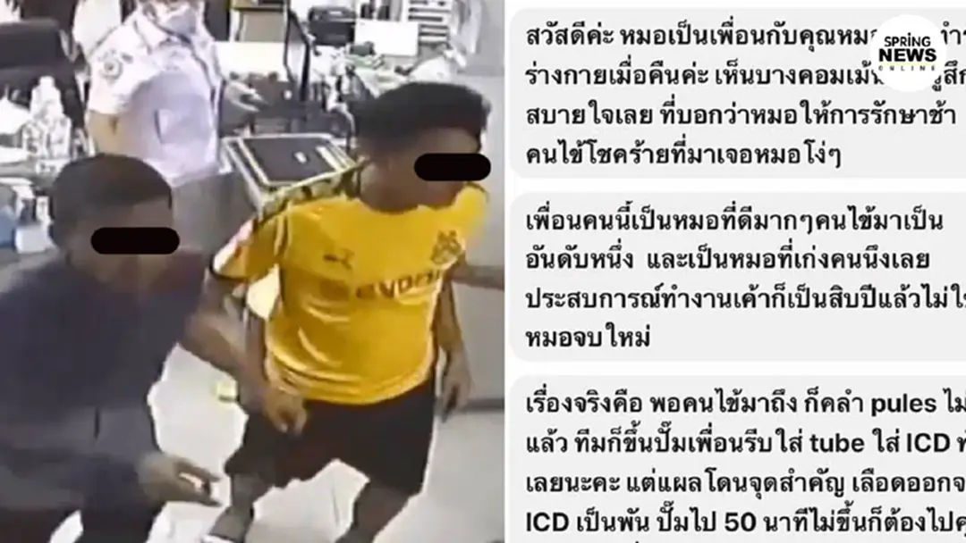 เพื่อนหมอยืนยัน แพทย์หญิงถูกโจ๋ต่อย "เป็นหมอที่ดีมาก" เผยตอนนี้จิตใจย่ำแย่