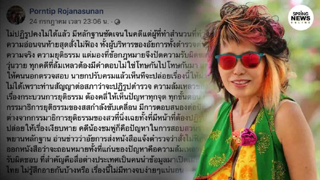 "หมอพรทิพย์" ชี้ "คดีบอส" ทำให้เห็นชัดว่าต้องปฏิรูปตำรวจ "หมอพรทิพย์" ชี้ "คดีบอส" ทำให้เห็นชัดว่าต้องปฏิรูปตำรวจ
