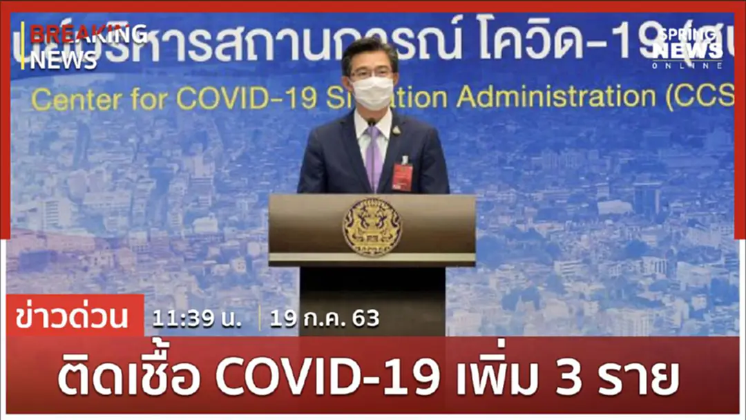 Breaking News : ผู้ติดเชื้อรายใหม่ 3 ราย ไม่มีเสียชีวิตเพิ่ม ยอดติดเชื้อสะสม 3,249 ราย Breaking News : ผู้ติดเชื้อรายใหม่ 3 ราย ไม่มีเสียชีวิตเพิ่ม ยอดติดเชื้อสะสม 3,249 ราย
