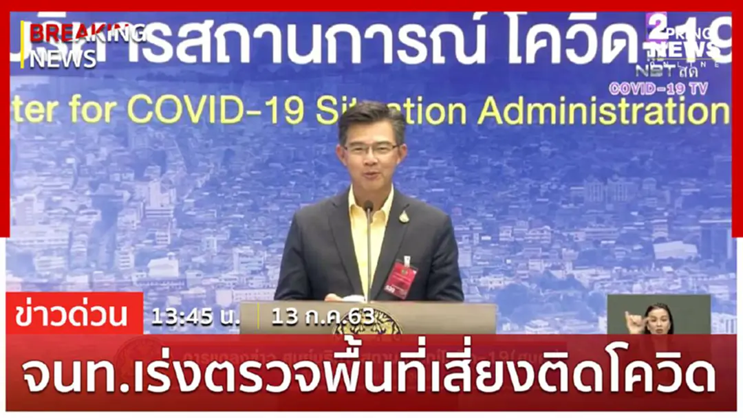 Breaking News : ศบค.เร่งคุมพื้นที่เสี่ยงโควิด ระยอง-กทม. หลังพบเคสทหารอียิปต์และลูกคณะทูต Breaking News : ศบค.เร่งคุมพื้นที่เสี่ยงโควิด ระยอง-กทม. หลังพบเคสทหารอียิปต์และลูกคณะทูต