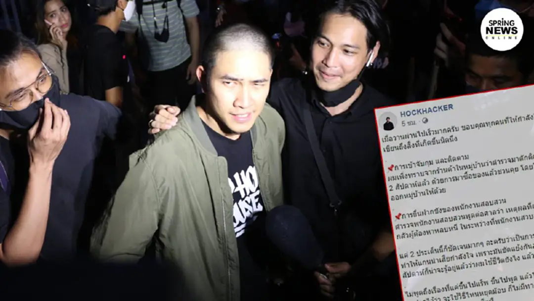 'ฮอคกี้' แร็พประเทศกูมี ขอบคุณทุกกำลังใจ ลั่น 'รัฐใช้วิธีไหนหยุดม็อบ ก็ไม่มีทางได้ผล' 'ฮอคกี้' แร็พประเทศกูมี ขอบคุณทุกกำลังใจ ลั่น 'รัฐใช้วิธีไหนหยุดม็อบ ก็ไม่มีทางได้ผล'