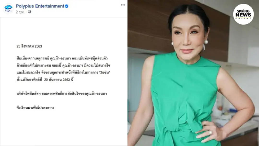 โพลีพลัส แจง "ม้า-อรนภา" ประกาศยุติบทบาทพิธีกรรายการ "3 แซ่บ" โพลีพลัส แจง "ม้า-อรนภา" ประกาศยุติบทบาทพิธีกรรายการ "3 แซ่บ"