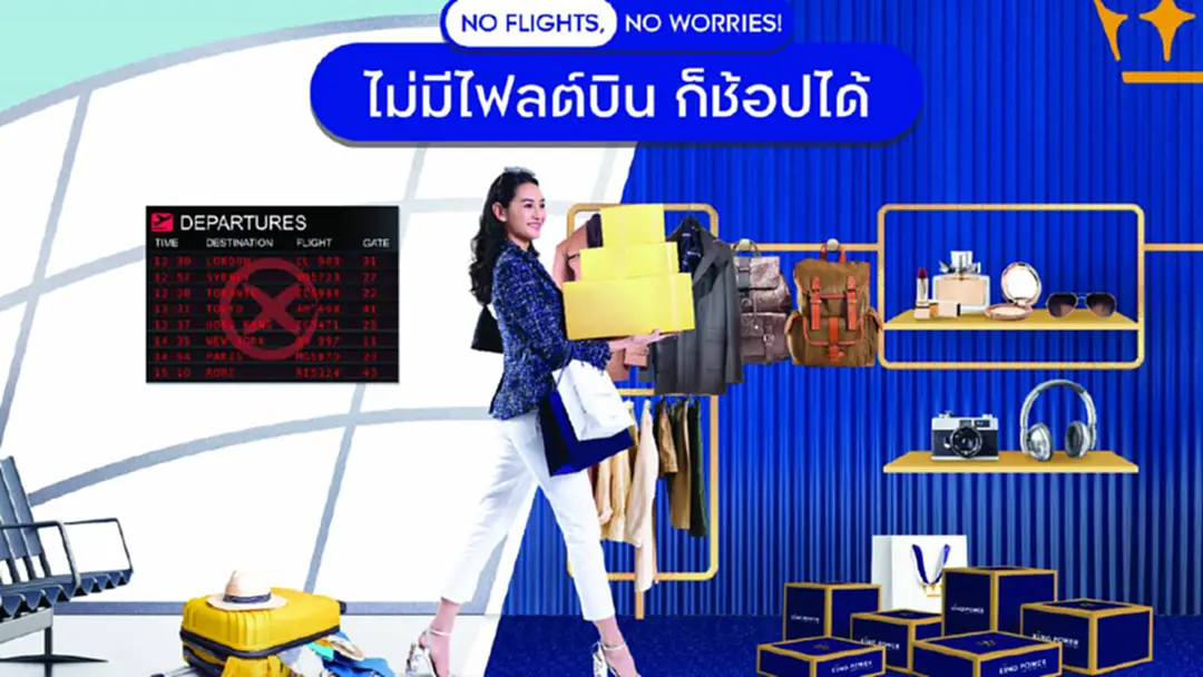 คิง เพาเวอร์ รางน้ำ สร้างปรากฏการณ์ใหม่ เอาใจขาช้อป ไม่มีไฟลต์บิน ก็ช้อปได้ คิง เพาเวอร์ รางน้ำ สร้างปรากฏการณ์ใหม่ เอาใจขาช้อป ไม่มีไฟลต์บิน ก็ช้อปได้
