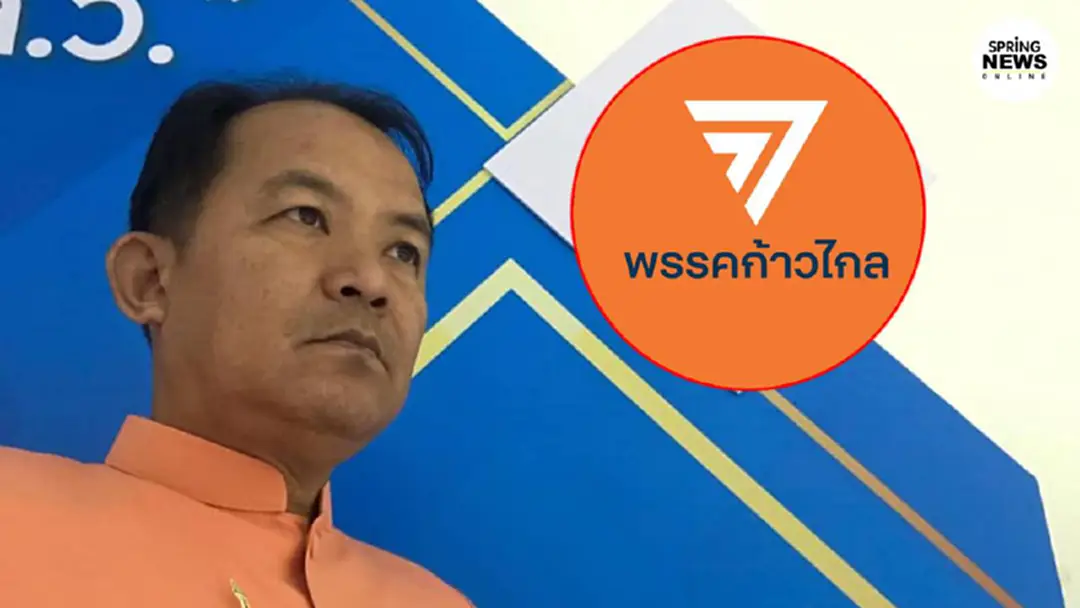 'ศรีสุวรรณ' จ่อร้อง กกต.สอบ 'พรรคก้าวไกล' ชงแก้ รธน.หมวดสถาบัน 'ศรีสุวรรณ' จ่อร้อง กกต.สอบ 'พรรคก้าวไกล' ชงแก้ รธน.หมวดสถาบัน