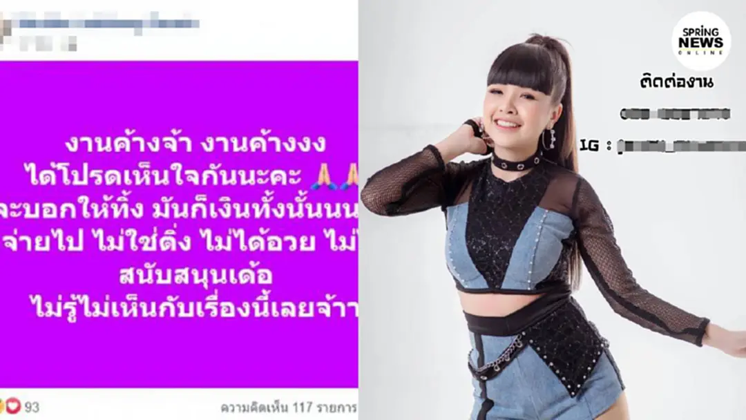 เจ้าของแบรนด์โอด! โอนเงินไปตั้งนาน "เจนนี่ ได้หมดถ้าสดชื่น" เพิ่งโปรโมทให้เมื่อวาน เจ้าของแบรนด์โอด! โอนเงินไปตั้งนาน "เจนนี่ ได้หมดถ้าสดชื่น" เพิ่งโปรโมทให้เมื่อวาน