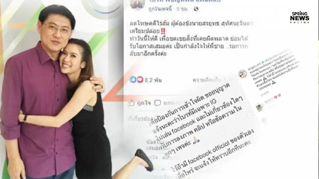 ไบรท์ แจงปมมีเพจแอบอ้าง ข่าวปล่อยตัว สรยุทธ ลดโทษคดีไร่ส้ม ไบรท์ แจงปมมีเพจแอบอ้าง ข่าวปล่อยตัว สรยุทธ ลดโทษคดีไร่ส้ม