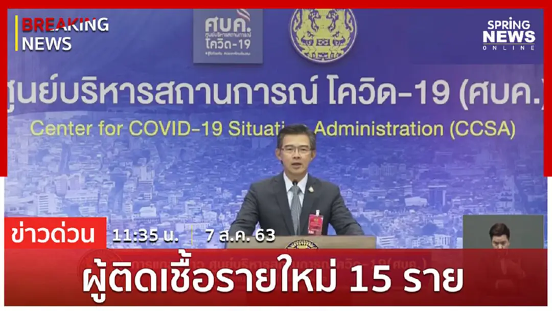 Breaking News : ผู้ติดเชื้อรายใหม่ 15 ราย ไม่มีเสียชีวิตเพิ่ม ยอดติดเชื้อสะสม 3,345 ราย Breaking News : ผู้ติดเชื้อรายใหม่ 15 ราย ไม่มีเสียชีวิตเพิ่ม ยอดติดเชื้อสะสม 3,345 ราย