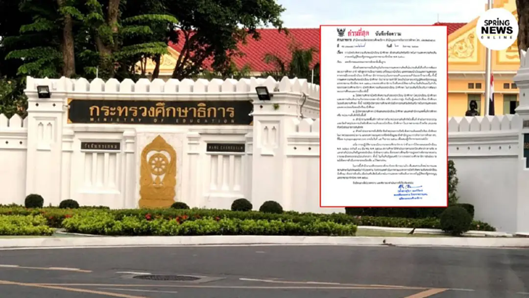 ศธ.ร่อนหนังสือถึงสถานศึกษา เปิดกว้างรับฟัง-รวบรวมความคิดเห็นนักเรียน