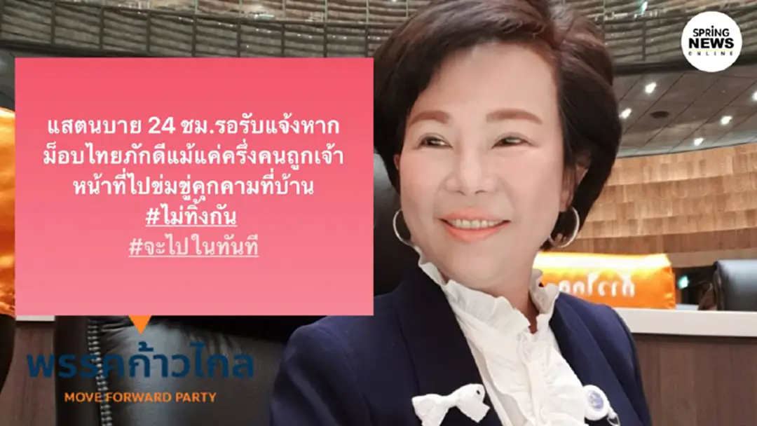 ส.ส.เจี๊ยบ พรรคก้าวไกล หนุน? "ม็อบไทยภักดี" หากถูกคุกคาม "ยินดีไปช่วย" ส.ส.เจี๊ยบ พรรคก้าวไกล หนุน? "ม็อบไทยภักดี" หากถูกคุกคาม "ยินดีไปช่วย"
