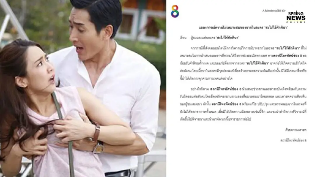 ช่อง 8 ร่อนจดหมายขอโทษละคร สะใภ้ไร้ศักดินา ถูกวิจารณ์หนักมีฉากไม่เหมาะสม ช่อง 8 ร่อนจดหมายขอโทษละคร สะใภ้ไร้ศักดินา ถูกวิจารณ์หนักมีฉากไม่เหมาะสม