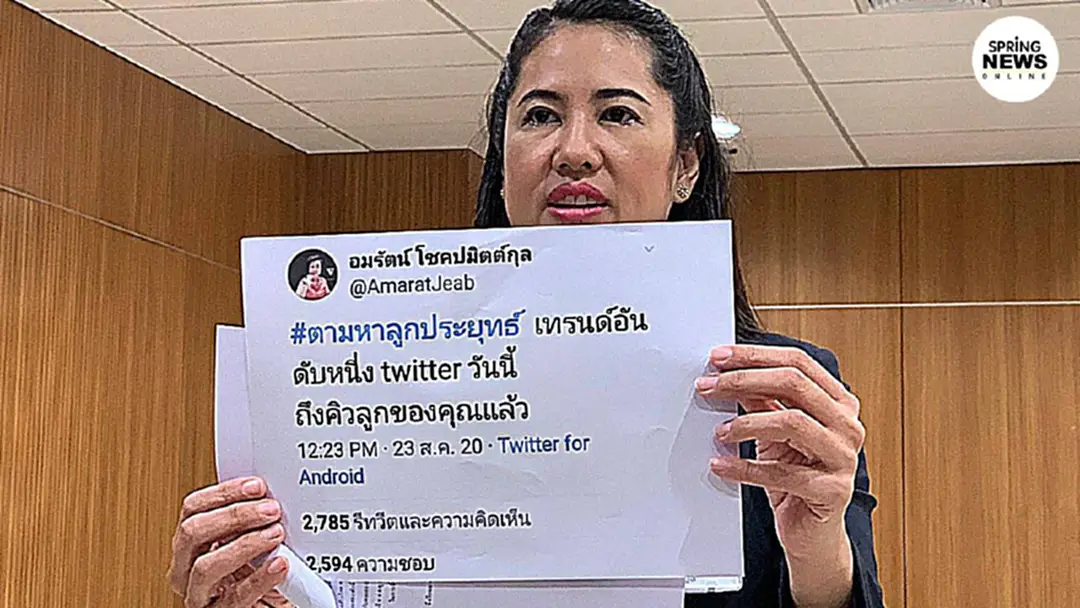 'ปารีณา' ฟ้อง ชวน สอบจริยธรรม ส.ส.ก้าวไกลทวิตตามหา 'ลูกประยุทธ์' 'ปารีณา' ฟ้อง ชวน สอบจริยธรรม ส.ส.ก้าวไกลทวิตตามหา 'ลูกประยุทธ์'