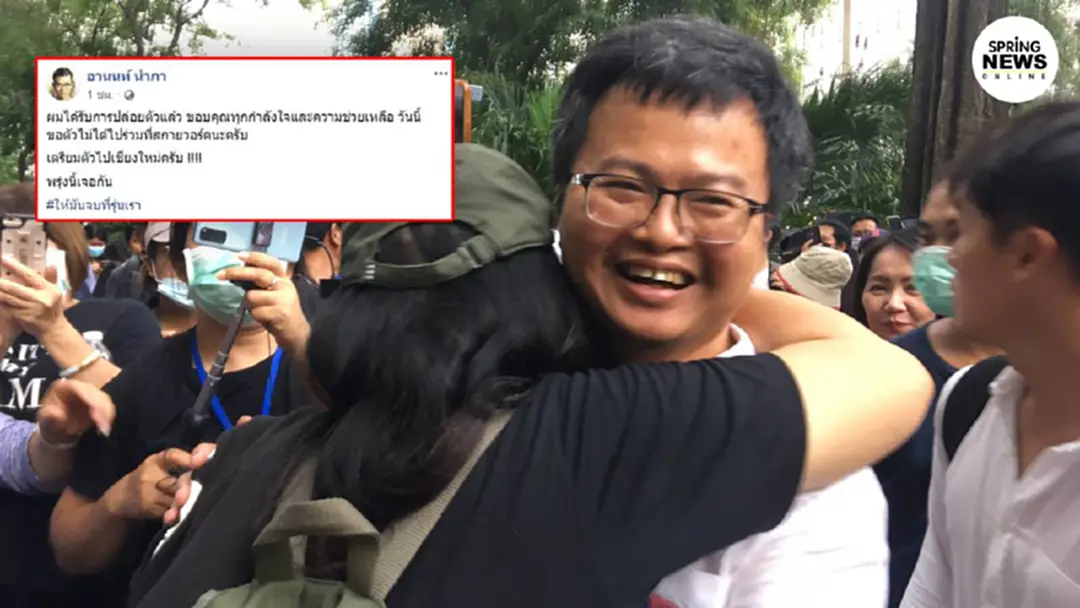 "ทนายอานนท์" ออกมาโพสต์เคลื่อนไหวหลังได้รับการปล่อยตัว "ทนายอานนท์" ออกมาโพสต์เคลื่อนไหวหลังได้รับการปล่อยตัว