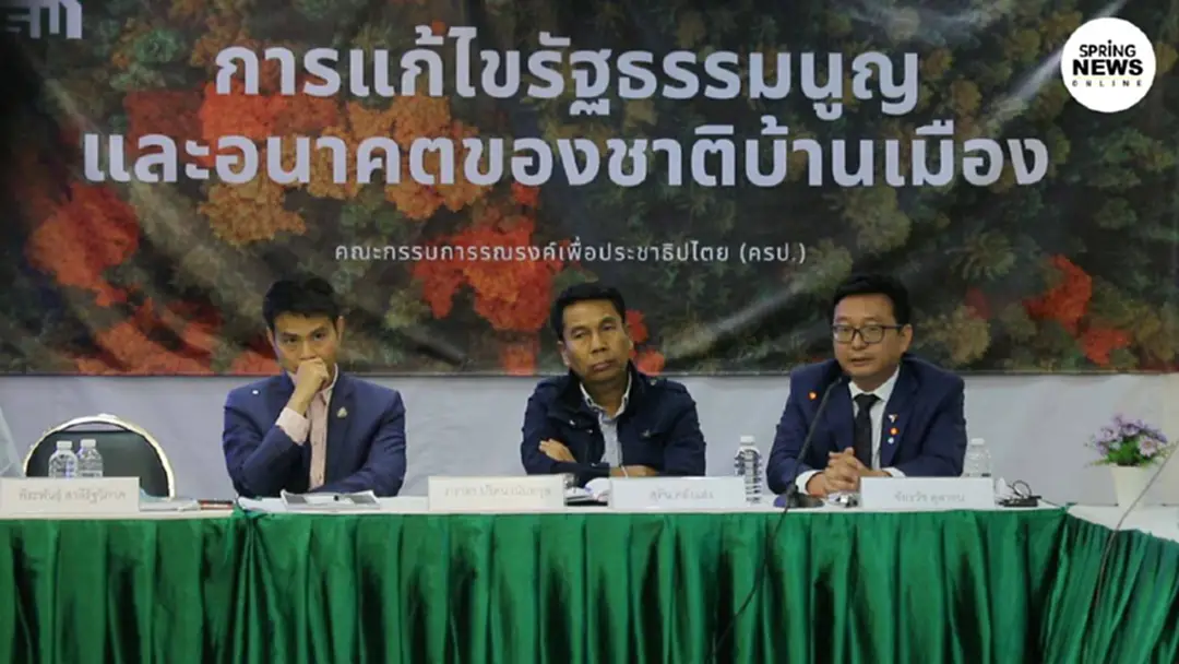 แก้รัฐธรรมนูญ ! หลายพรรคร่วมระดมความคิด ลดความขัดแย้ง หาทางออกให้ประเทศ แก้รัฐธรรมนูญ ! หลายพรรคร่วมระดมความคิด ลดความขัดแย้ง หาทางออกให้ประเทศ
