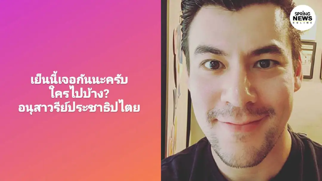 “จอห์น วิญญู” ยืนยัน เย็นนี้เจอกันนะครับ ใครไปบ้าง?
