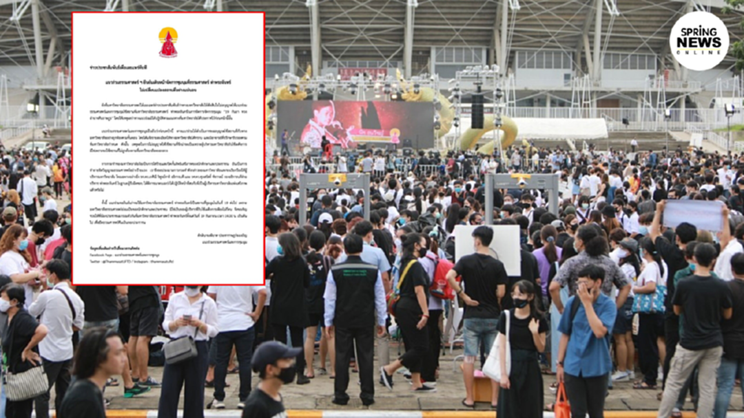 แนวร่วมธรรมศาสตร์ฯ ยัน 19 ก.ย. เดินหน้าจัดชุมนุม มธ.ท่าพระจันทร์ ไม่เปลี่ยนแปลงสถานที่ แนวร่วมธรรมศาสตร์ฯ ยัน 19 ก.ย. เดินหน้าจัดชุมนุม มธ.ท่าพระจันทร์ ไม่เปลี่ยนแปลงสถานที่