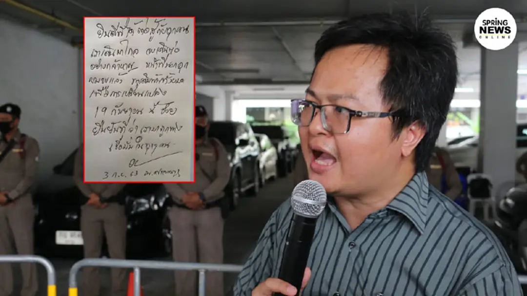'ทนายอานนท์' ทิ้งจดหมาย หน้าที่นอกคุกผมจบแล้ว ขอเดิมพันทั้งหมดเพื่อการเปลี่ยนแปลง