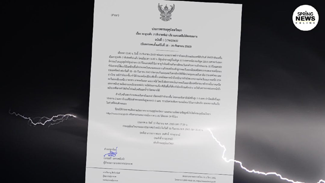 ประกาศกรมอุตุฯ รับมือ "ดีเปรสชัน" ระดับ 2 ส่งผล 18-20 ก.ย. นี้