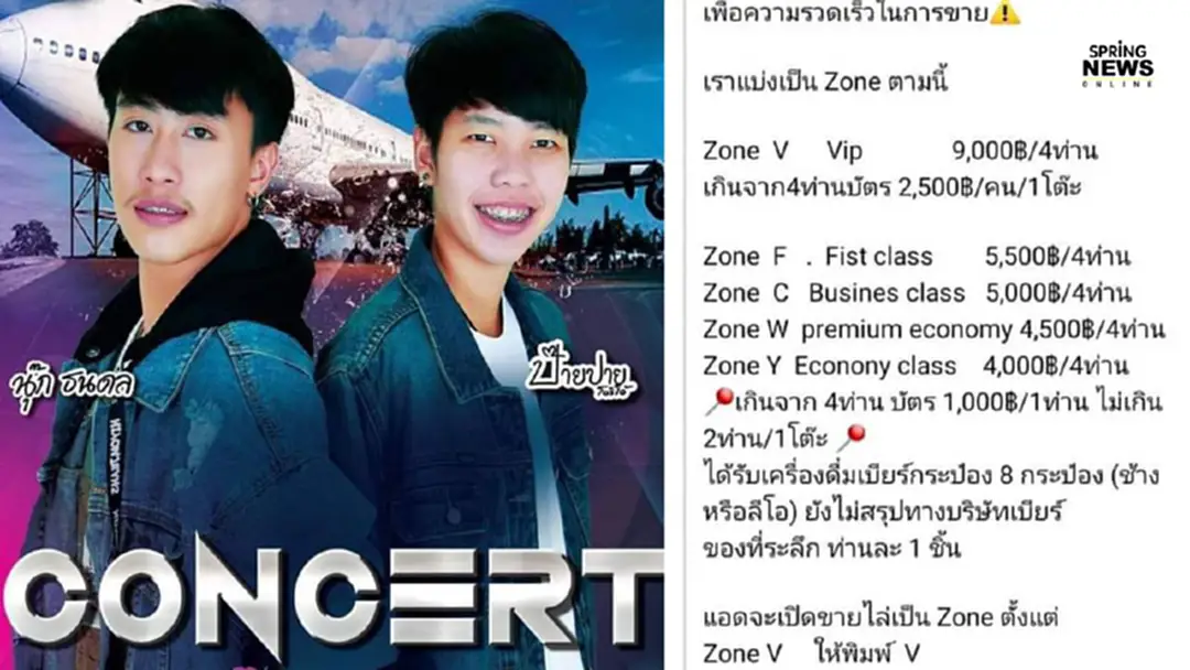ดราม่าบัตรแพง นุ๊ก ธนดล - ป๊ายปาย โอริโอ้ ผับสวน "ไม่มีเงินอย่าคอมเมนต์" ดราม่าบัตรแพง นุ๊ก ธนดล - ป๊ายปาย โอริโอ้ ผับสวน "ไม่มีเงินอย่าคอมเมนต์"