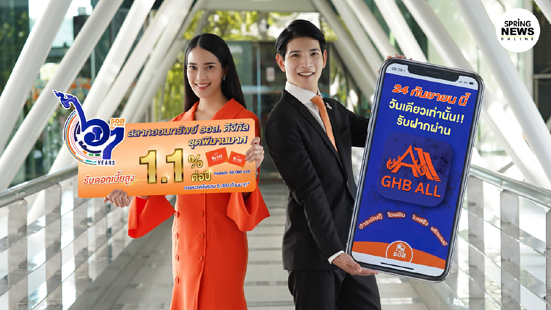 ธอส.ฉลองครบรอบ 67 ปี เปิดรับฝากสลากพิมานมาศ ดอกเบี้ยสูงพิเศษ 1.1%ต่อปี ธอส.ฉลองครบรอบ 67 ปี เปิดรับฝากสลากพิมานมาศ ดอกเบี้ยสูงพิเศษ 1.1%ต่อปี