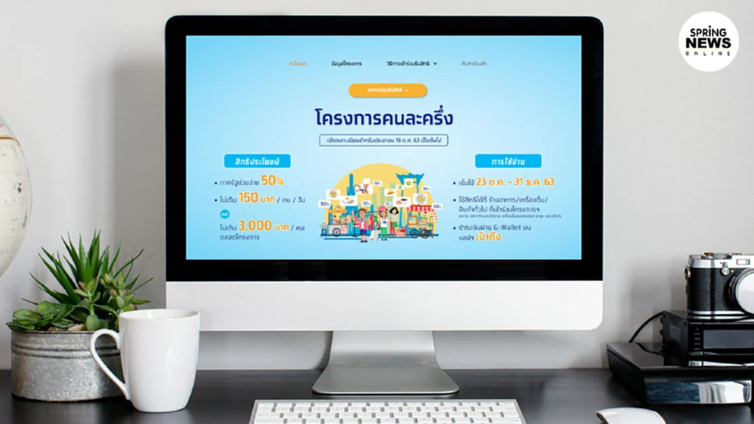 เงื่อนไข คนละครึ่ง 2 กลุ่มนี้ หมดสิทธิ์รับเงิน 3,000 บาท