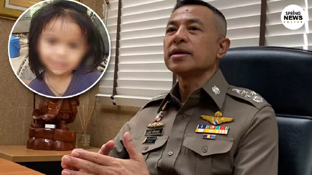 แถลงข่าวคดีน้องชมพู่ 2 ต.ค. 2563 ไลฟ์สดจากสโมสรตำรวจ