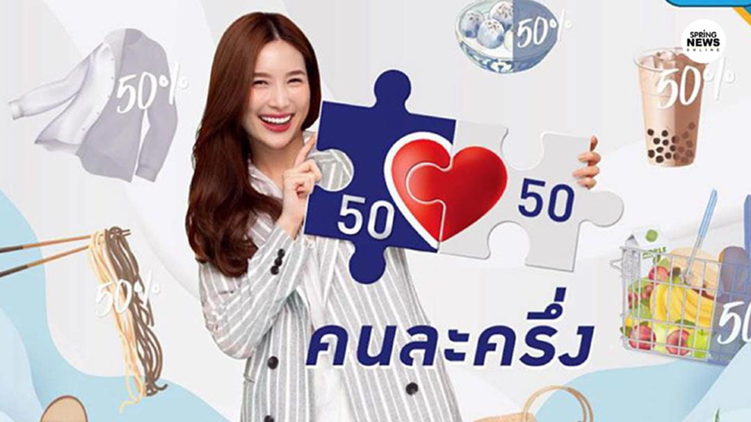 ข่าวดี! โครงการ “คนละครึ่ง เฟส 2” คนที่ได้สิทธิเฟส 1 ขอใช้สิทธิต่อได้ ข่าวดี! โครงการ “คนละครึ่ง เฟส 2” คนที่ได้สิทธิเฟส 1 ขอใช้สิทธิต่อได้