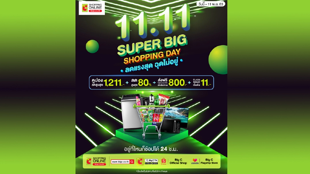 11.11 Super Big Shopping Day ที่ บิ๊กซี 11.11 Super Big Shopping Day ที่ บิ๊กซี